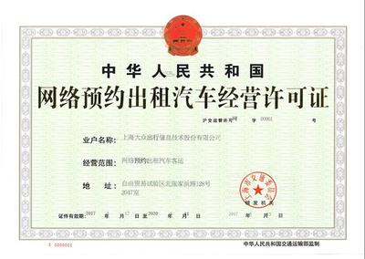 砥砺奋进的五年 大众出行获上海首张网约车牌照，实现全国通用服务