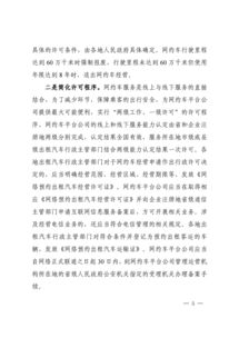 关于贯彻落实《网络预约出租汽车经营服务管理暂行办法》的通知