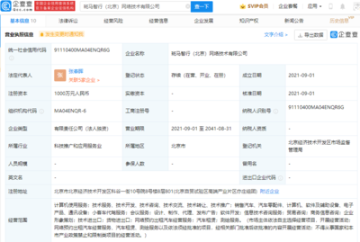 斑马网络成立新公司，布局网络预约出租汽车经营服务
