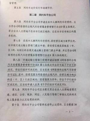 《龙岩市网络预约出租汽车经营服务管理办法》解读 规范网约车市场，保障出行安全与效率