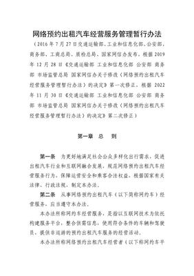 《网络预约出租汽车经营服务管理暂行办法》修订决定解读 深化规范与促进行业健康发展
