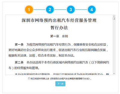 深圳市《网络预约出租汽车运输证》企业车辆申办操作指引
