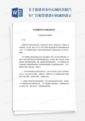 网络预约出租汽车运输证注销申请表Word模板使用指南
