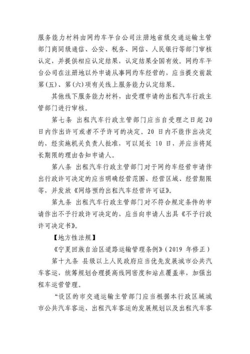 关于办理网络预约出租汽车 经营许可相关业务的公告