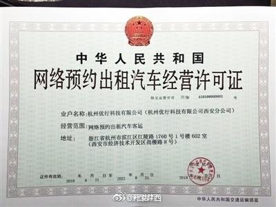 西安首张网约车经营许可证发放 符合七项条件可申请网约车司机