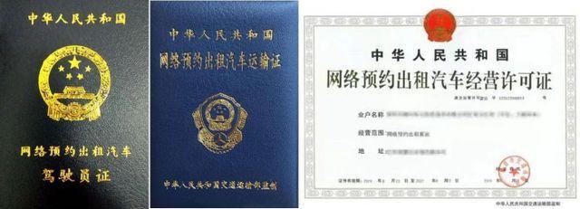 网络预约出租汽车经营服务 开网约车所需的条件