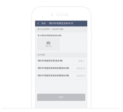 如何在车主端上传合规双证 网络预约出租汽车经营服务指南