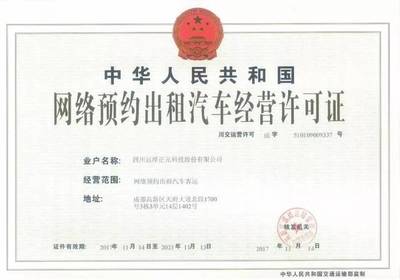 威远高铁开通前再传好消息，网络预约出租汽车经营服务助力成都出行