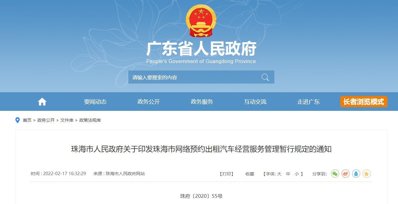 网络预约出租汽车经营管理新规解析 深化改革与规范服务